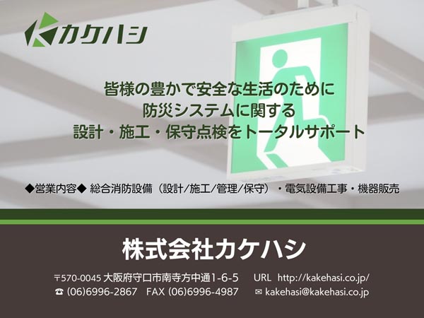 株式会社カケハシ様のホームページへリンク