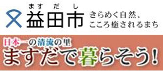 益田市へのリンク