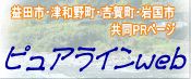 ピュアラインへのリンク