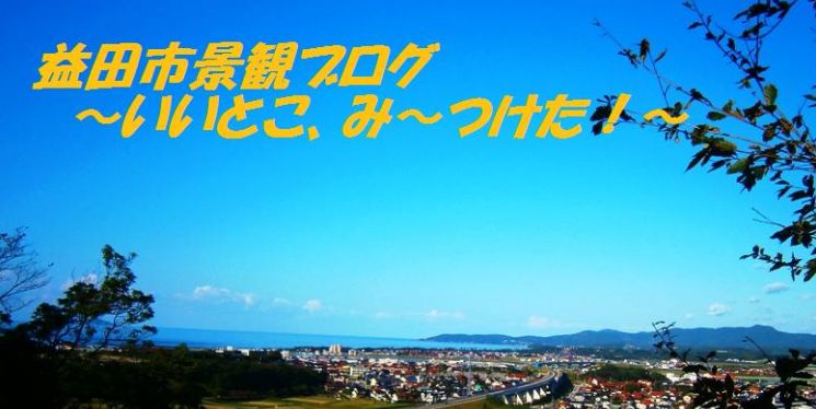 益田市景観ブログへのリンク