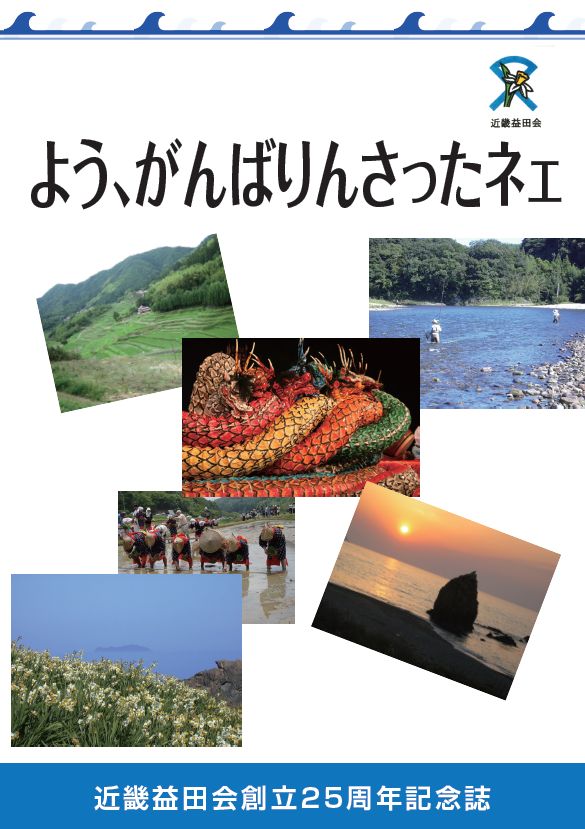 記念誌のダウンロード